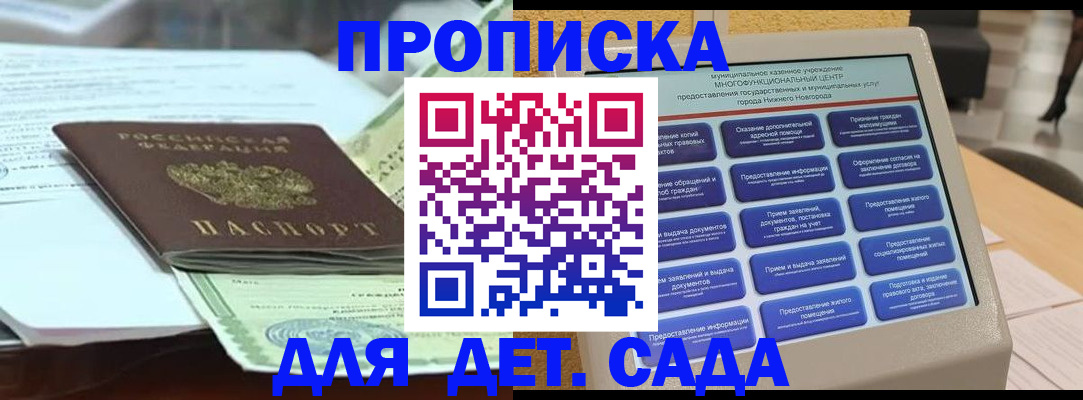 прописка для кредита в Беломорске