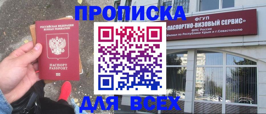 временная прописка в Беломорске